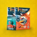 باكدج مستر عمرو شوقي | المعادلة في الفيزياء | الصف الثالث الثانوي  الباكدج مكون من كتاب شرح وكتاب اسئلة