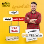 المهندس مصطفى علوة في الفيزياء | الصف الثاني الثانوي