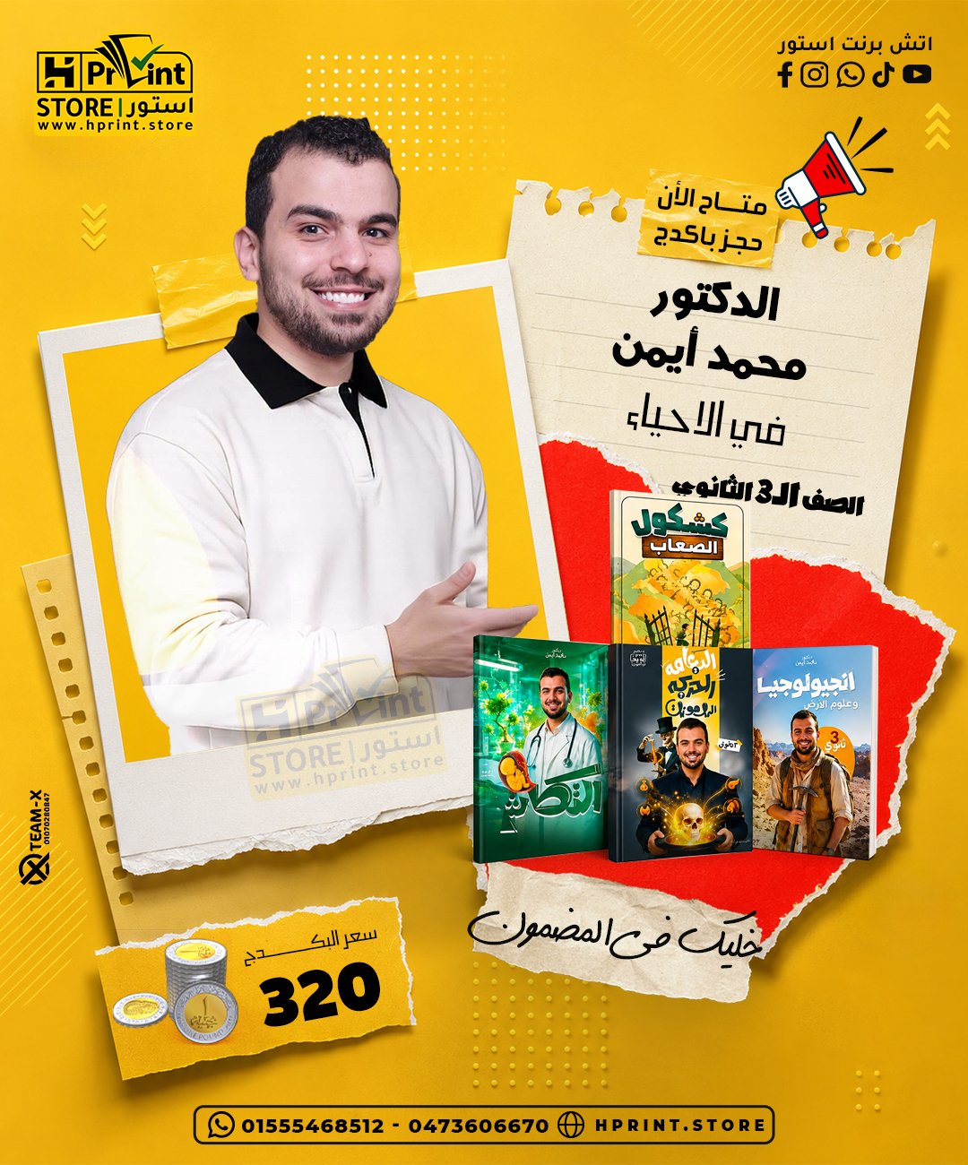 تيم_اكس الدكتور محمد ايمن | الصف الثالث الثانوي | احياء - الصورة 1