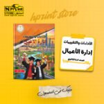 الأداءات والتقييمات | إدارة الأعمال