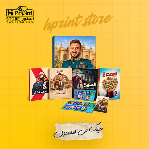تيم_اكس احمد عادل المؤرخ | باكدج التاريخ الوطني | الصف الثاني الثانوي | بكالوريا - الصورة 1