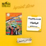 الأداءات والتقييمات | الرياضيات