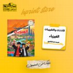 الأداءات والتقييمات | الفيزياء