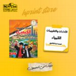 الأداءات والتقييمات | الكيمياء