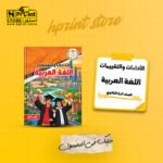 الأداءات والتقييمات | اللغة العربية