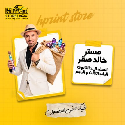 مستر خالد صقر | الصف الثالث الثانوي كيمياء | الباب الثالث و الرابع