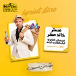 مستر خالد صقر | الصف الثالث الثانوي كيمياء | الباب الثالث و الرابع | ازهر