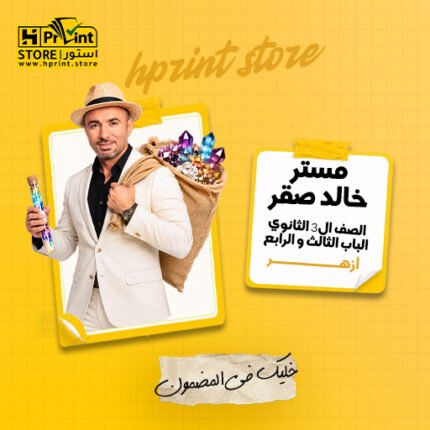 مستر خالد صقر | الصف الثالث الثانوي كيمياء | الباب الثالث و الرابع | ازهر